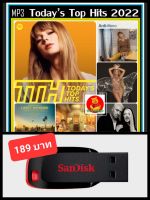 USB-MP3 สากลรวมฮิต Todays Top Hits : ตุลาคม 2022 (320 Kbps) #เพลงสากล #เพลงฮิตติดเทรนด์  ☆แฟลชไดร์ฟ-ลงเพลงพร้อมฟัง ☆50 เพลง❤️???