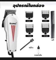 แบตตาเลี่ยนรุ่นKM8845(รุ่นไหมล่าสุด)แบบมีสาย,ตัดผมชาย