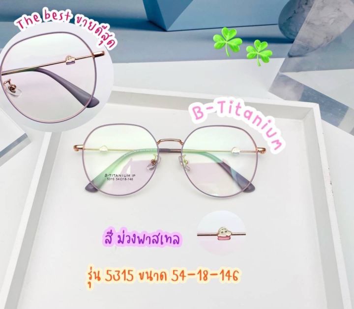 แว่นตาแฟชั่น-titanium-ขาการ์ตูน-รุ่น-5315-พร้อมเลนส์ปรับแสง-เปลี่ยนสี-photo-hmc