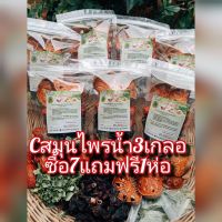 สมุนไพรน้ำ3เกลอ ซื้อ7ห่อแถมฟรี1ห่อ ขนาด60กรัม