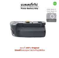 แบตเตอรี่กริป Olympus Power Battery Grip HLD-9 ของแท้ 100% Original for E-M1 MarkII &amp; Mark III มือสองสภาพสวย USED ประกันสูง3เดือน