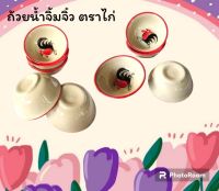 ถ้วยน้ำจิ้ม (12ใบ159บาท) ถ้วยเล็กใส่น้ำจิ้มถ้วยลายไก่เซรามิค