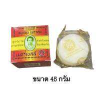 สบู่เมอรี่เบลล์เล็ก 45 กรัม