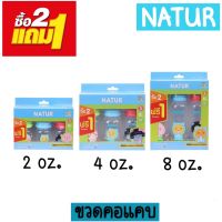 ขวดนม Natur Little Friends 2 / 4 / 8 ออนซ์ แพค 3 ขวด KAKAO