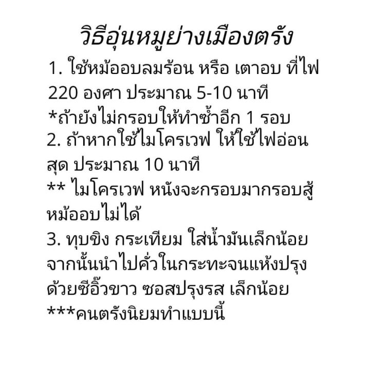 หมูย่างเมืองตรังหลานโกยงค์-ขนาด1กิโลกรัม