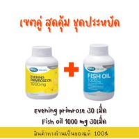 คู่ 2ขวด [Mega evening primrose + mega fish oil ขนาด 30แคปซูล]