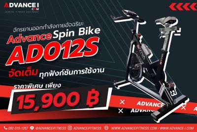 Advance Spin Bike รุ่น AD012S