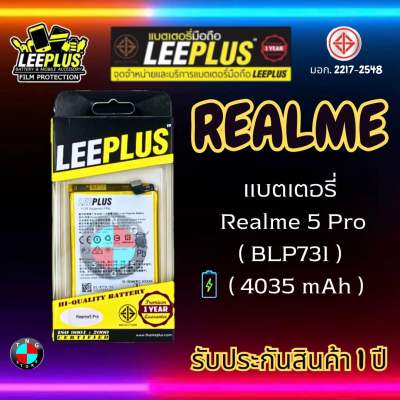 แบตเตอรี่ LEEPLUS รุ่น Realme 5 Pro ( BLP731 ) มี มอก. รับประกัน 1 ปี
