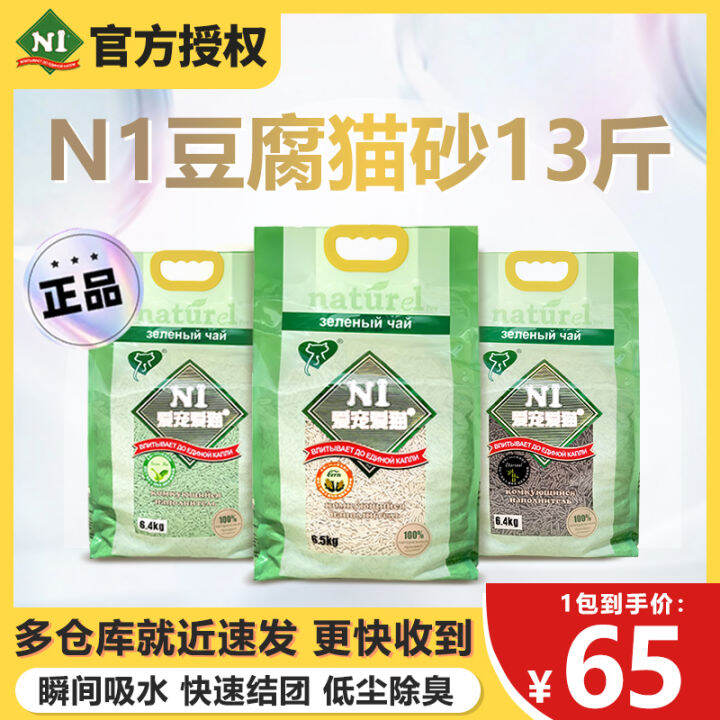 N1 Tofu Cat Litter Corn Green Tea Deodorization DustFree Plant Cat Litter Bamboo Charcoal Cat