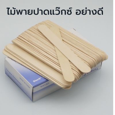 🔥ส่งเร็ว🔥ไม้พายปาดแว็กซ์ (10ชิ้น) พายตักแว็กซ์ ปาดแว็กซ์  อุปกรณ์แว็กซ์  ไม้ปาดแว๊กซ์ขน Wooden Spatulas