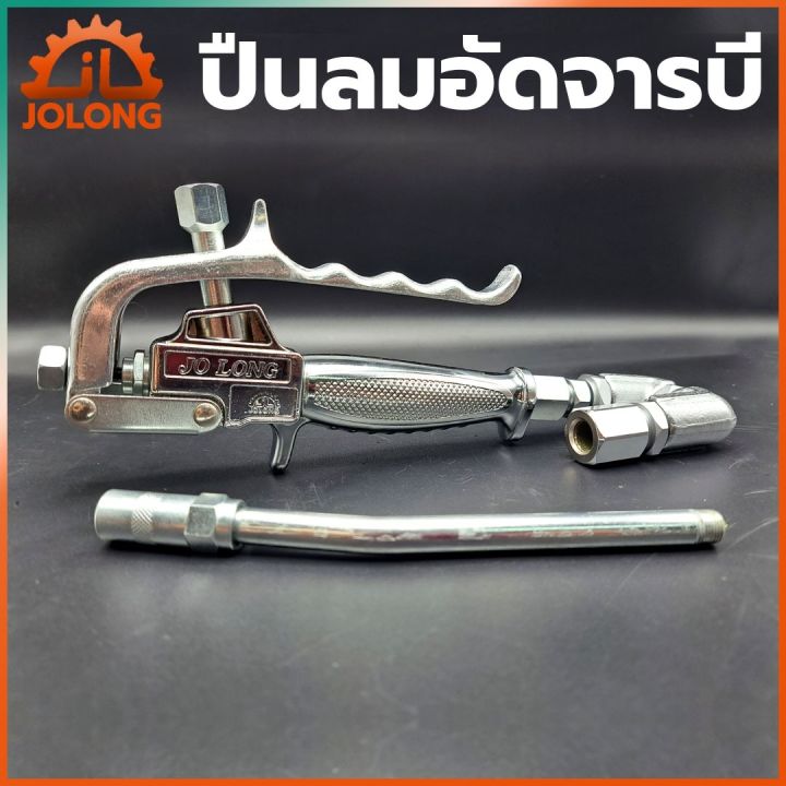 jolong-ปืนลมอัดจารบี-ปืนอัดจารบี-ใช้ร่วมกับถังอัดจารบีชนิดลม