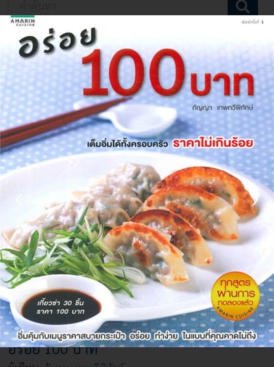 หนังสืออร่อย100บาท-ตำราทำอาหาร