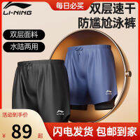 กางเกงว่ายน้ำผู้ชาย LI-NING กางเกงว่ายน้ำป้องกันความอับอายสำหรับผู้ชายแบบใหม่ปี2023ชุดอุปกรณ์ว่ายน้ำห้าส่วนกางเกงชายหาดแห้งเร็ว