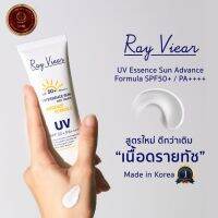 ครีมกันแดดเรเวียร์ ยูวีเอสเซนส์ซัน RayViear UV Essence SUN 50 ml spf 50 pa++++