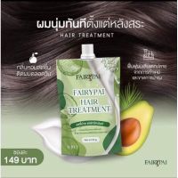 ทรีทเมนต์แฟรี่ปาย 1 ซอง ?? Fairypai  Hair treatment cream เคราตินสูตรเข้มข้น ขนาด 50 กรัม