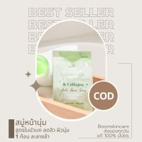 #สบู่หน้านุ่ม Anacolly Centella อนาคอลลี่ ลดสิว เพิ่มความขาว 1 ก้อนใช้ได้นาน 1 - 2 เดือน เเพ้ง่ายใช้ได้ สบู่คอลลาเจน