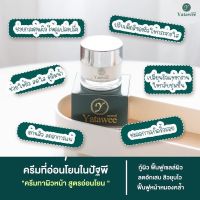 ครีมยาตาวี YATAWEE INTERSIVE CREAM