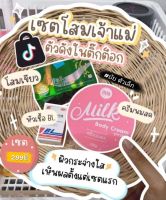 ??️เซตทดลอง นมสด+โสมเขียว+BL ชุดโสมเจ้าแม่ ตัวดังTIKToK??