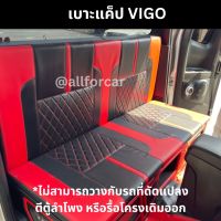 เบาะ Cab Vigo (มีขา+พนักพิง) เบาะแค็ป vigo แบบสำเร็จรูป ยกวางแทนเบาะเดิมได้ทันที ใช้วางกับโครงเบาะเดิมของรถ เบาะแคป กระบะ เบาะแคป วีโก้