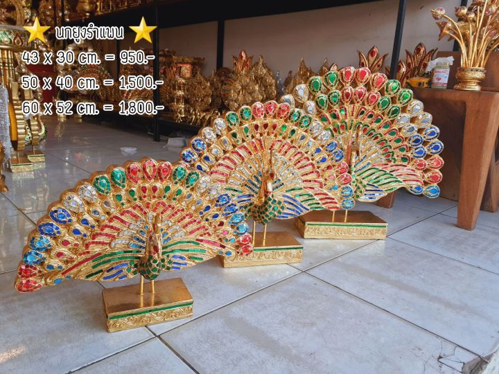 tawaii-handicrafts-นกยูงรำแพนปิดทอง-นกยูง-นกยูงไม้