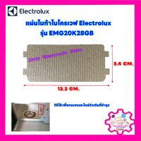 แผ่นไมก้าไมโครเวฟElectrolux รุ่น EMG20K28GB ขนาด12.2*5.4 cm.สามารถนำไปเปลี่ยนแทนสินค้าตัวเดิมที่ชำรุดได้ #อะไหล่ไมโครเวฟ #ไมก้า