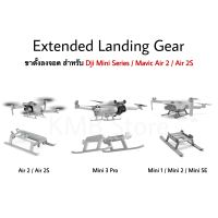 ??(ส่งจากไทย) ขาตั้งลงจอด Landing Gear สำหรับ โดรน Air 2 / Air 2S / Mini 2 / Mini SE / Mavic Mini อุปกรณ์เสริมสำหรับลงจอด ขาโดรน