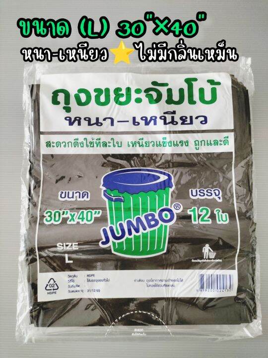 ถุงขยะดำ-ตราจัมโบ้-หนา-เหนียว-1แพค-5แพค-ประหยัด-hdpe-เกรด-a-ไม่มีกลิ่น