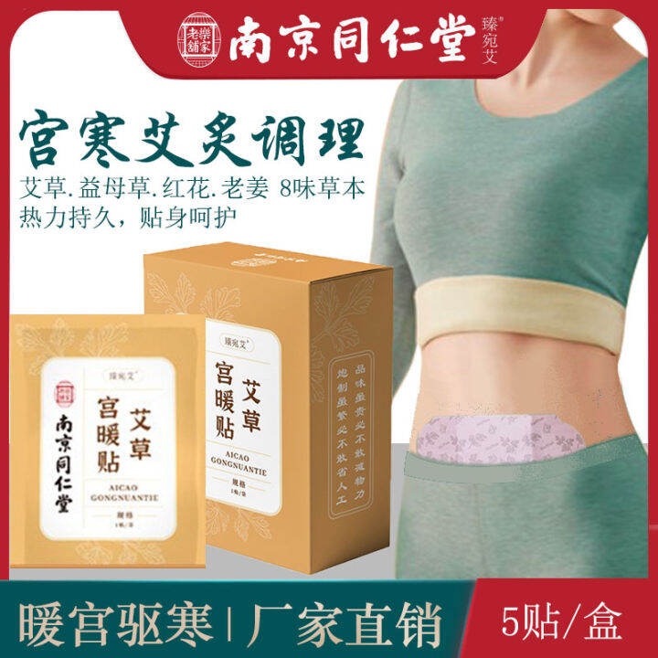 Nanjing Tongrentang Argy Wormwood Uterus Warming Plaster Menstruation