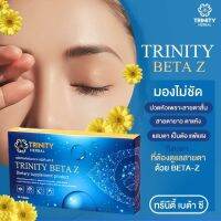 ทรีนิตี้ เบต้า ซี TRINITY BETA Z อาหารเสริมบำรุงดวงตา บำรุงสายตา สูตรใหม่เข้มข้น!! คูณ 2 ด้วยสารสกัดธรรมชาติให้ดวงตาคุณกลับมาสดใสสุขภาพดี มองชัดขึ้นอีกครั้ง