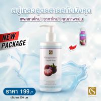 จันทร์สว่าง สบู่เหลวสูตรมังคุด 200ml chansawang ส่งฟรี