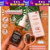 Yerpall serum strawberry 15 g เซรั่มสตอเบอร์รี่  ยืน 1 เรื่องลดรอยสิวดีที่สุดแล้วนาทีนี้? น้องไม่ได้มีดีแค่ลดรอยสิวนะ น้องยังช่วยเติมความสดใส เพิ้มความกระจ่างใสให้กับผิวหน้า เติมความฉ่ำ โกรวล์ ผิวหน้าชุ่มฉ่ำ เพิ่มเลือดฝาด แก้มอมชมพู