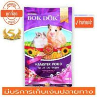 Bok dok อาหารหนูแฮมเตอร์ ขนาด 500g.