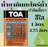 น้ำยากันตะไคร่น้ำ กำจัดเชื้อรา (สูตรน้ำมัน) TOA สีใส Water Repellent