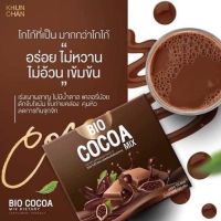 โกโก้ไบโอ Bio cocoa