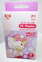 SoS Plus Plaster Hello Kitty พลาสเตอร์ปิดแผล ขนาด 1.9X7.2 ซม. บรรจุ 8 แผ่น/กล่อง
