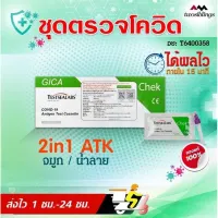 ชุดตรวจโควิคเเม่นยำ ตรวจได้2in1น้ำลายหรือจมูกผ่านมาตราฐาน Antigen test kit สินค้าพร้อมในไทย t6400358