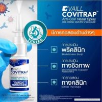 โควิดแทรปสเปร์พ่นจมูก (Vajll CoviTrap Anti-CoV Nasal Spray)