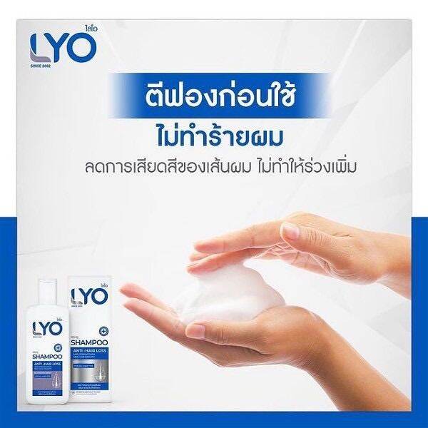 lyo-shampoo-ไลโอ-แชมพู-200ml-ลดผมขาดหลุดล่วง