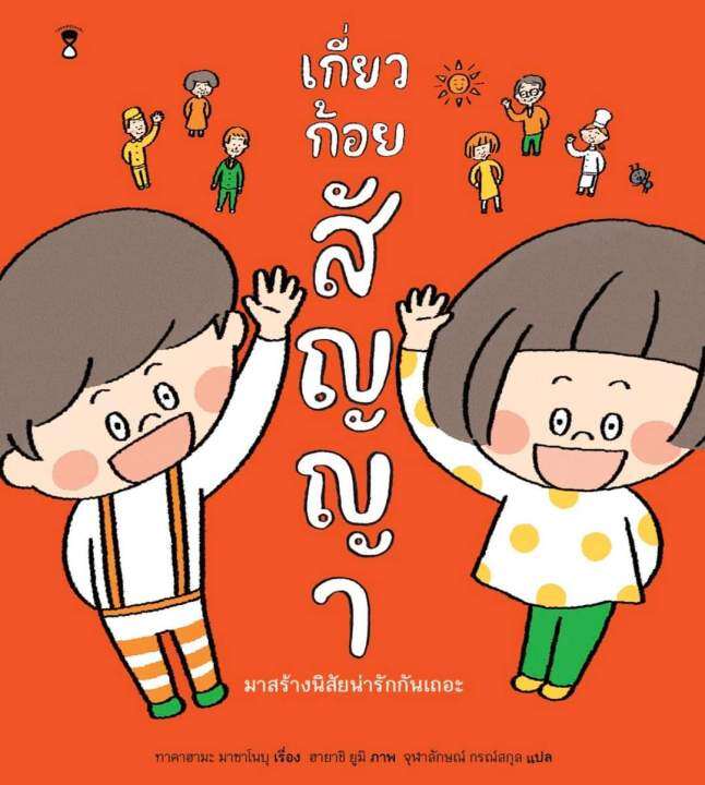 เกี่ยวก้อยสัญญา-ปกแข็ง-sanclockbooks