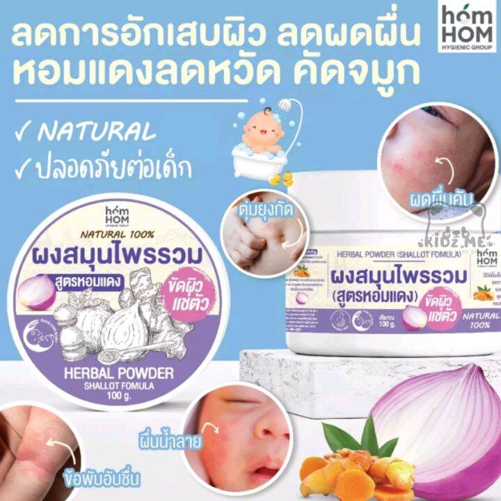 ผงหอมแดง-แช่ตัว-homhom-shallot-herbal-powder