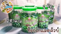 ขนม ช็อกโกแลตคิวบ์ 1กระปุก มีฮาลาล, มีอย.