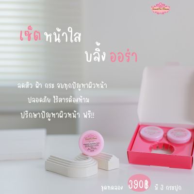 ครีมหน้าใส สเตมเซลล์บลิ้งออร่า ขนาดทดลอง 5 กรัม