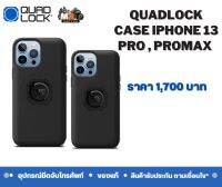 QUADLOCK CASE IPHONE 13 PRO / PRO MAX