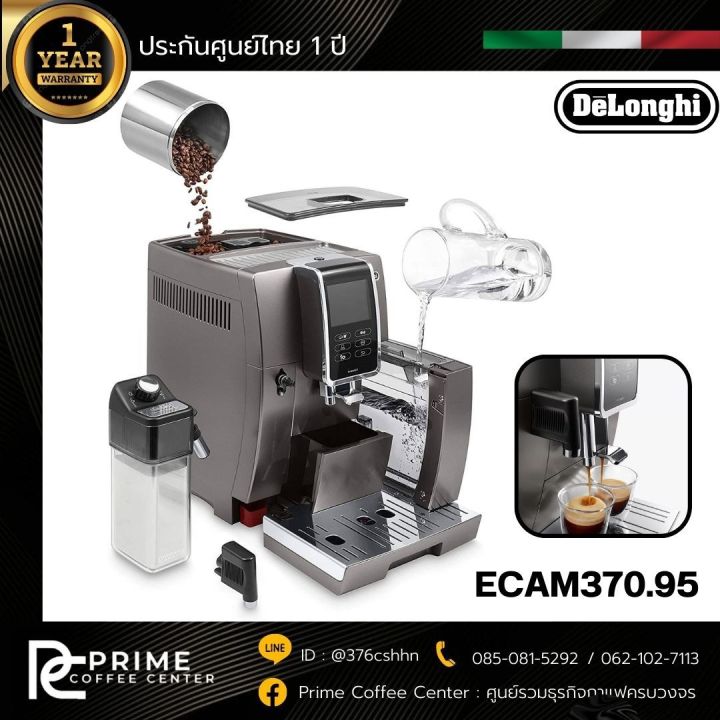 delonghi-dinamica-plus-เครื่องชงกาแฟอัตโนมัติ-delonghi-รุ่น-ecam-370-95-t