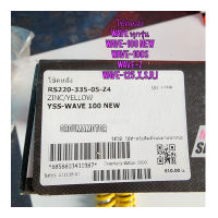 โช๊คหลัง HONDA WAVE ทุกรุ่น ยี่ห้อ YSS โช๊คเดิม สีเหลือง 220-33505-Z9 ใช้สำหรับมอไซค์ได้หลายรุ่น

#WAVE-125X,S,R,I

#WAVE ทุกรุ่น

#WAVE-100 ทุกรุ่น

#WAVE-110I ทุกรุ่น 

#DREAM ทุกรุ่น

#DREAM SUPER CUB ทุกรุ่น 

สอบถามเพิ่มเติมเกี่ยวกับสินค้าได้คะ

ขนส่