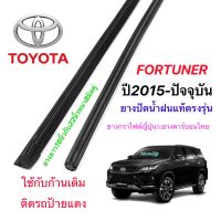 ยางปัดน้ำฝนแท้ตรงรุ่น TOYOTA Fortuner ปี2015-ปัจจุบัน(ยางยาว16นิ้วกับ22นิ้วหนา8มิลคู่)