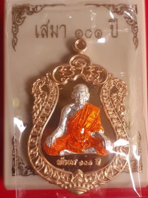 เหรียญเสมา 101 ปี สร้างโดยมูลนิธิ 100 ปี หลวงพ่อพัฒน์ รุ่น พัดยศ 101 ปี เนื้อทองทิพย์ หน้ากากเงินแท้ ลงยาจีวร เลข ๘๔ สร้างน้อย น่าสะสม พร้อมกล่องเดิมจากวัด รับประกัน หากไม่แท้ยินดีคืนเงิน