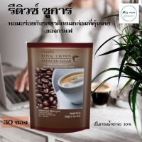 กาแฟปรุงสำเร็จ ชนิดผง สูตรปริมาณน้ำตาล 30% กลิ่นหอม อร่อย ได้อย่างลงตัว