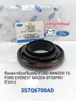 แท้ศูนย์ ซีลข้อเหวี่ยงหน้า FORD RANGER T6 MAZDA BT50PRO ซีลเพลาข้อเหวี่ยงหน้า FORD T6 FORD EVEREST BT50PRO ปี2012 แท้เบิกศูนย์ 3S7Q-6700-AD