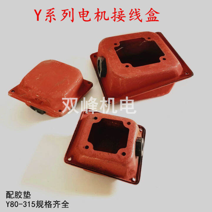 Y Series Three-Phase Motor Junction Box Outlet Box Iron Box Y8090100